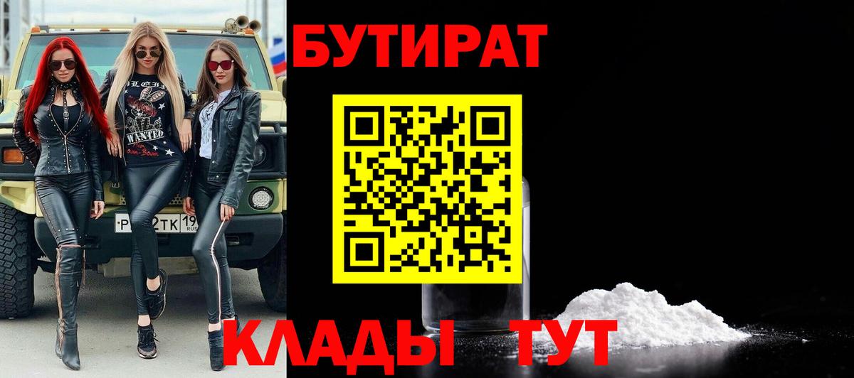Бутират буратино Кумертау