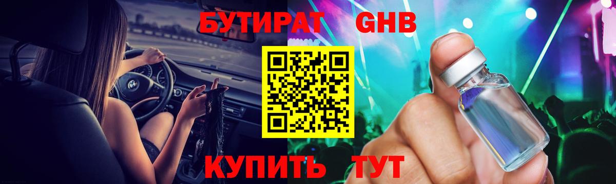 БУТИРАТ  Бутират BDO 33%  Вход с VPN  Кумертау 