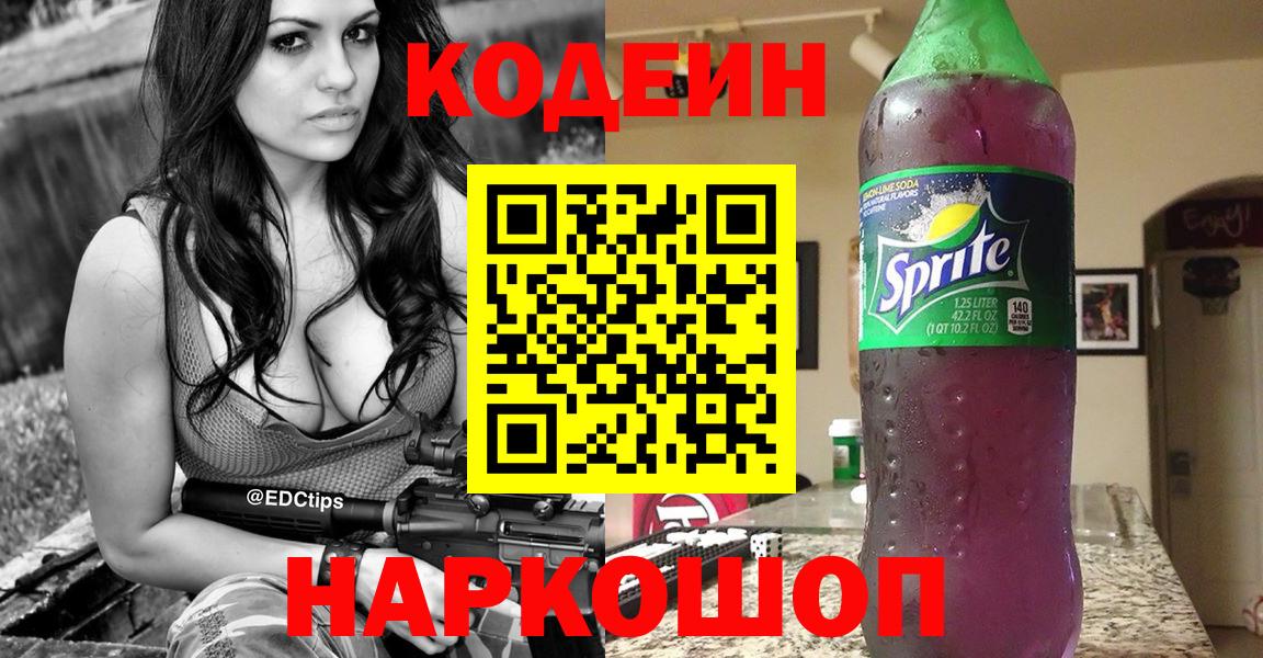 Кодеин Purple Drank Кумертау