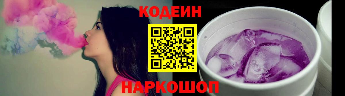 Кумертау  Кодеиновый сироп Lean Purple Drank  Вход с VPN 